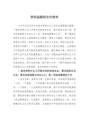 担负起新的文化使命.docx