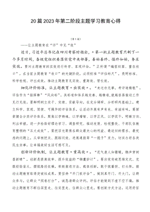 20篇2023年第二阶段主题学习教育心得.docx