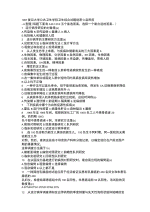 医学卫生综合考研经典复习文献资料 (4).docx