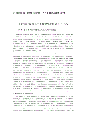 论《刑法》第29条第2款的解释——以共犯罪名从属性为路径.docx