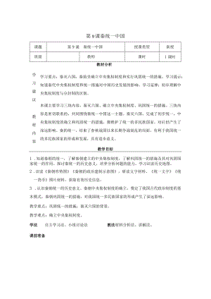 第9课秦统一中国.docx