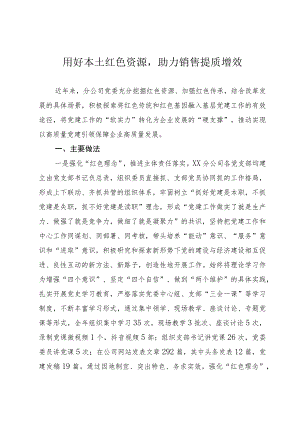 公司党建工作经验.docx