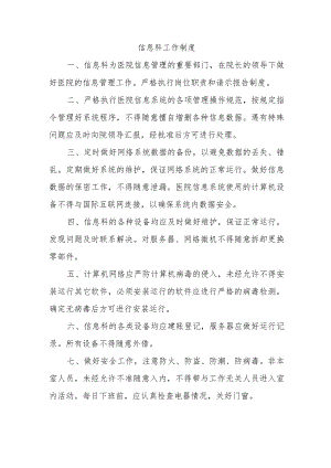 信息科工作制度.docx