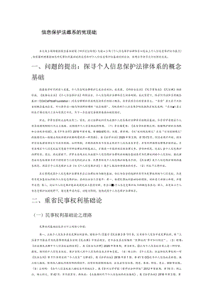 个人信息保护法律体系的宪法基础.docx