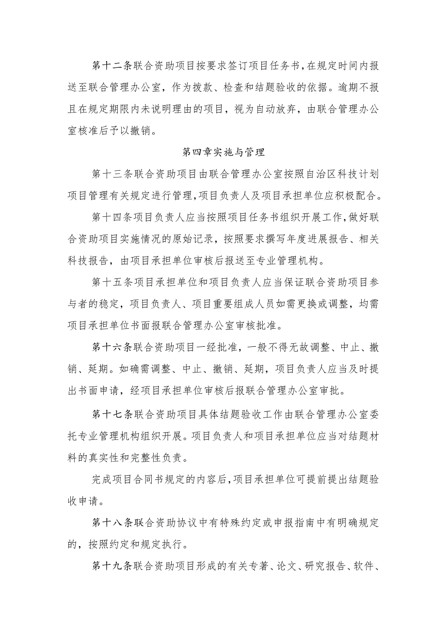 联合资助项目管理办法(暂行).docx_第3页