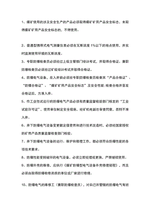 100条煤矿电气设备防爆知识.docx