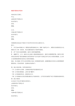增资扩股协议书范本.docx