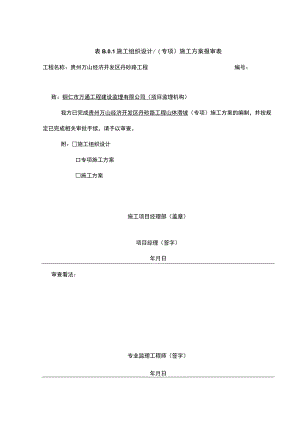 山体滑坡应急处理方案.docx