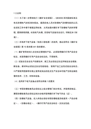 煤矿防爆准则.docx
