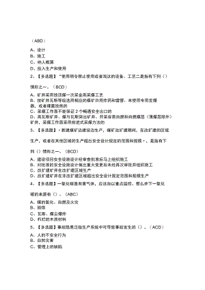 煤炭生产经营单位（开采爆破安全管理人员）模拟考试题库试卷第250份含解析.docx