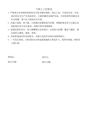 气焊工工作职责.docx