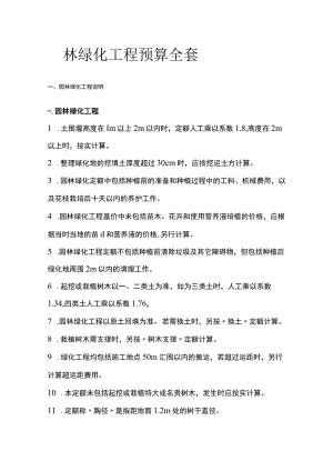 园林绿化工程预算全套.docx