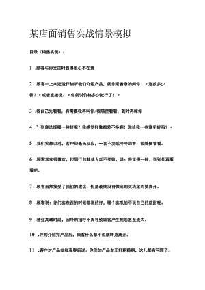 某店面销售实战情景模拟.docx