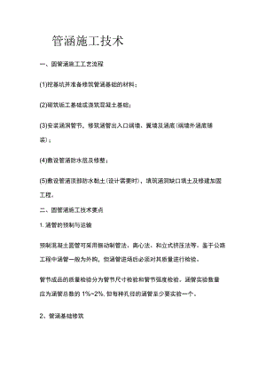 圆管涵施工技术.docx