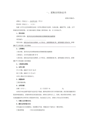采购合同协议书.docx