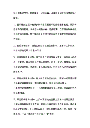 餐厅培训资料之服务的细节.docx
