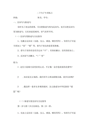 三下句子专项练习.docx