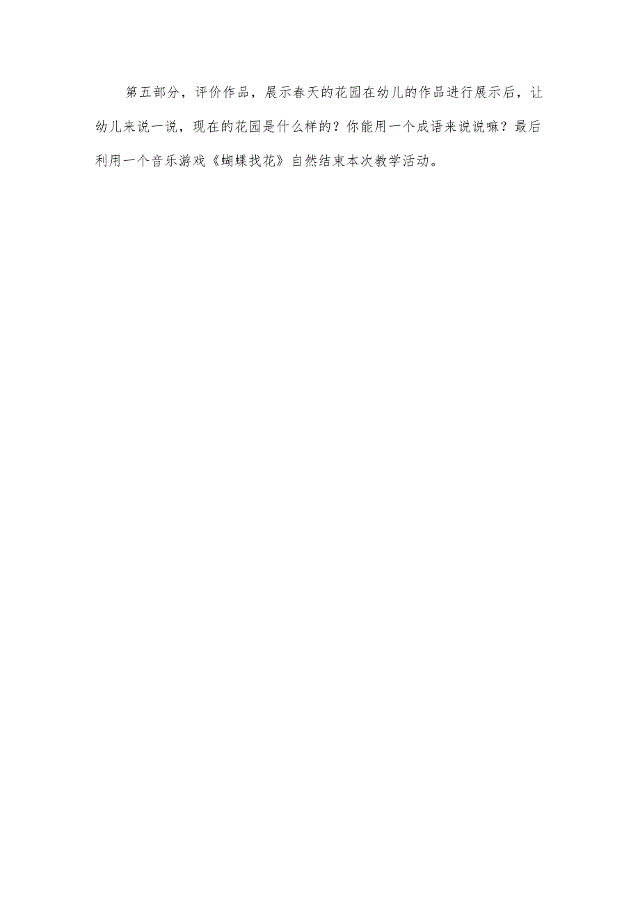 幼儿园大班说课稿:《花儿朵朵》.docx_第3页