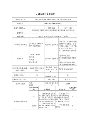 南京艾布卫新材料科技有限公司材料改性研发项目环评报告表.docx