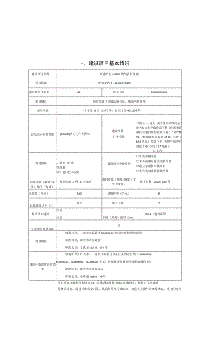 新建两台 2.8MW 燃气锅炉设施环境影响报告表.docx