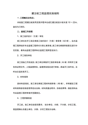 灌注桩工程监理细则.docx