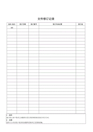 客户投诉控制程序.docx