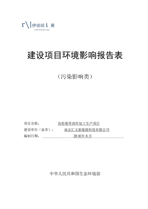 齿轮箱零部件加工生产项目环境影响报告表.docx