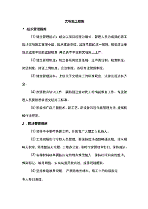 文明施工措施.docx