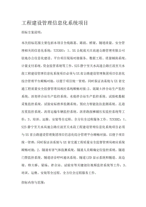 工程建设管理信息化系统项目.docx