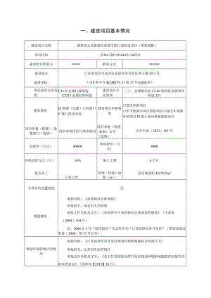 建筑单元式幕墙及高端节能门窗制造项目环评报告表.docx