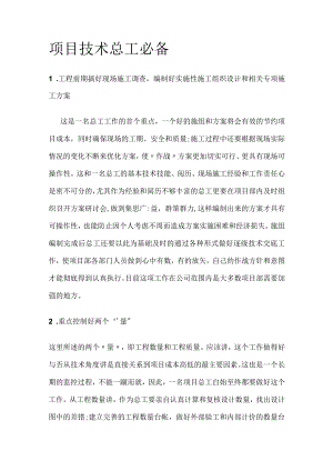 项目技术总工必备.docx