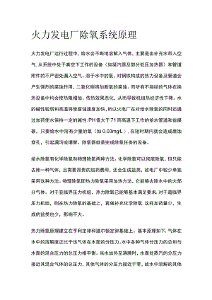 火力发电厂除氧系统原理.docx