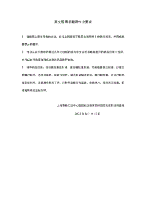 英文说明书翻译作业要求.docx