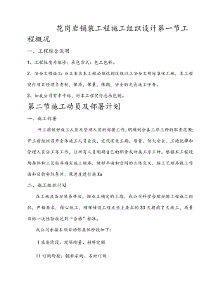 花岗岩铺装工程施工方案.docx