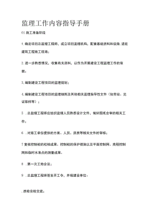 监理工作内容指导手册.docx
