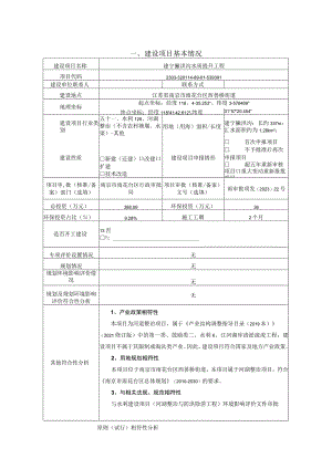建宁撇洪沟水质提升工程环评报告表.docx