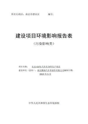 长安C673汽车车身件生产项目环境影响报告表.docx