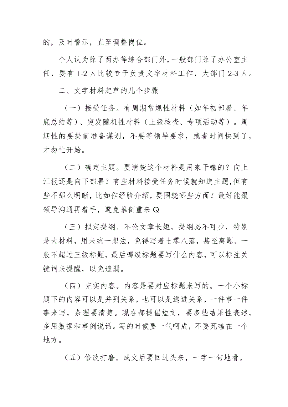办公室系统党政公文材料起草业务培训班讲话稿(培训讲义).docx_第3页