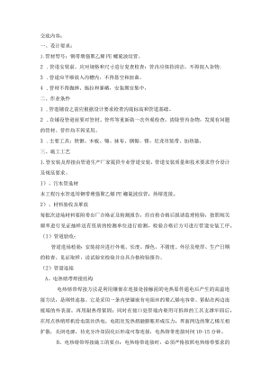 管道安装技术交底.docx