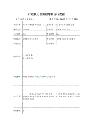 行政权力实施程序和运行流程.docx