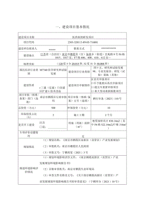 医药制剂研发项目环境影响报告表.docx