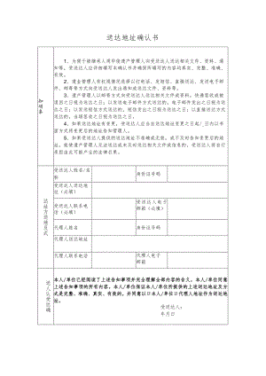 送达地址确认书.docx