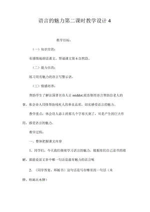 最新整理《语言的魅力》第二课时教学设计4.docx