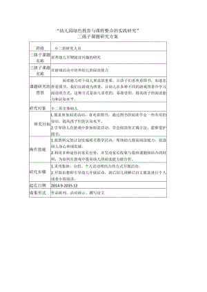 在游戏活动中培养幼儿的阅读能力 .docx