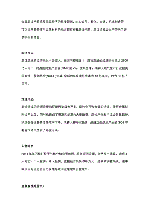 金属材料腐蚀.docx