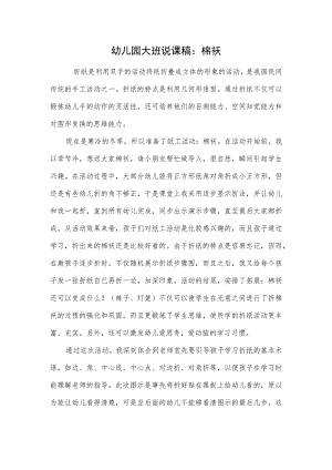 幼儿园大班说课稿：棉袄.docx