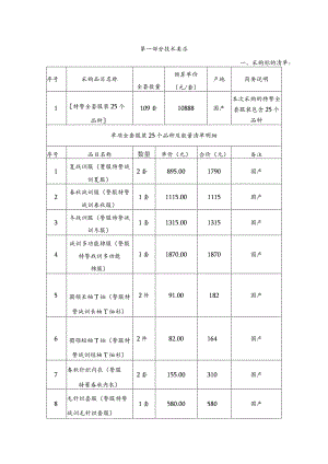 第一部分技术要求采购标的清单.docx