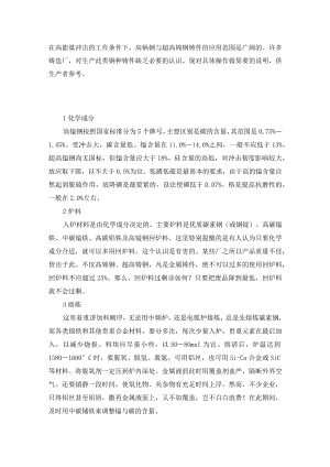 高锰钢铸造技术.docx