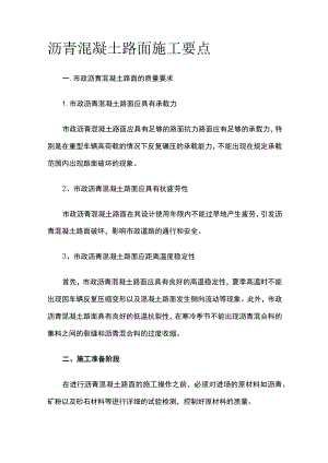 沥青混凝土路面施工要点.docx