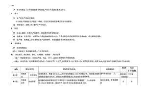 批次性软包锂离子电池测试计划.docx
